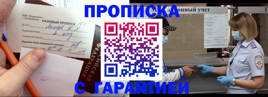 прописка штамп в Кизляре