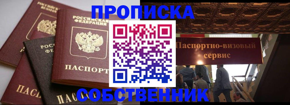 прописка законно в Кизляре