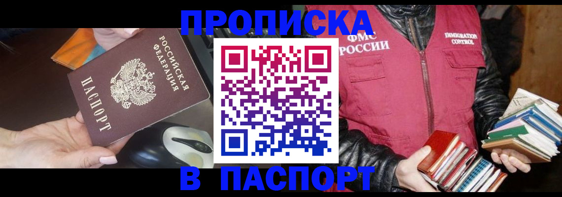 временная регистрация купить в Кизляре