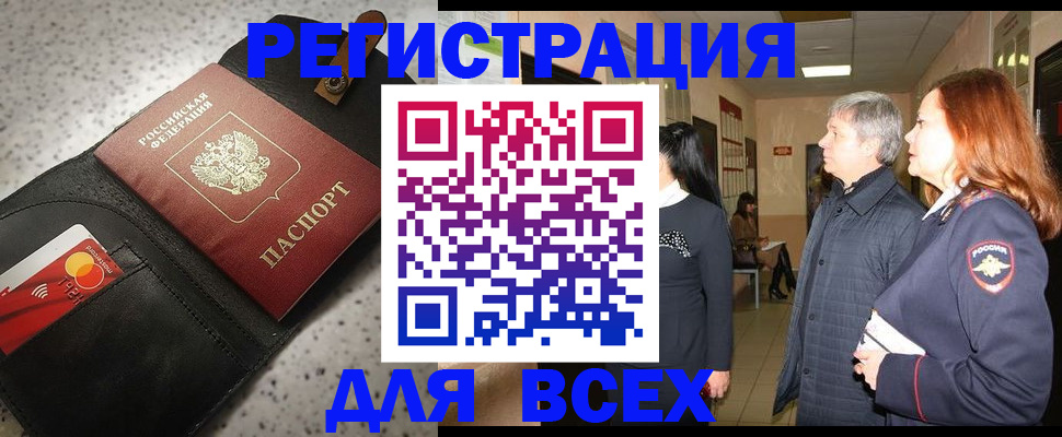 прописка для кредита в Кизляре