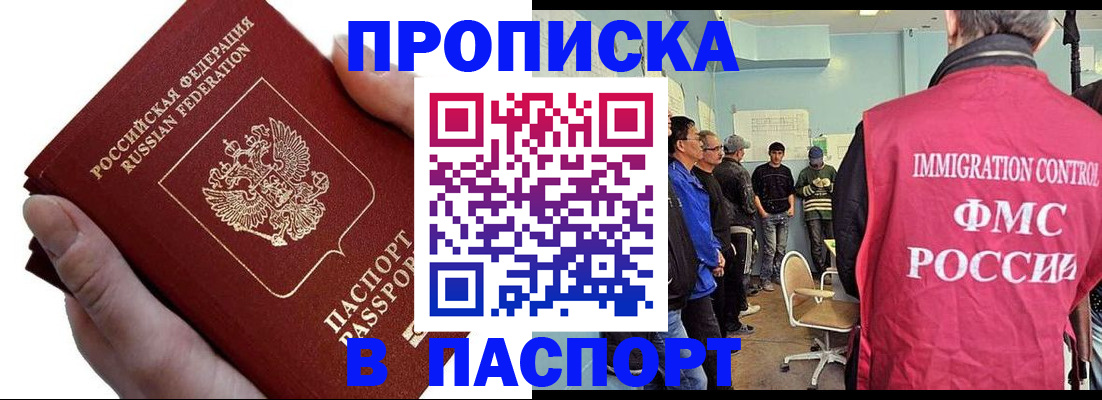 прописка паспорт в Кизляре