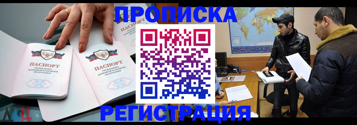 прописка 2025 в Кизляре